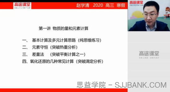 赵学清 高三化学二轮2020年寒假班