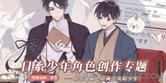 西洛《日系少年角色创作基础第2期》2022课程