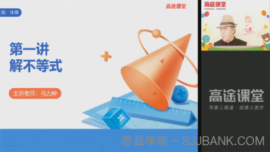马力仲 高一数学2022年暑假班