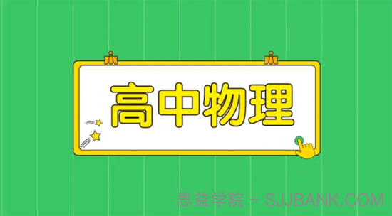 高中物理二轮专题习题解析电子文档