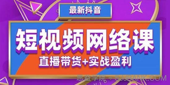 2022年推易抖音爆单特训营最新网络课