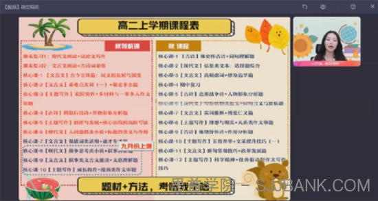 刘聪 高二语文2022年暑假目标A+班