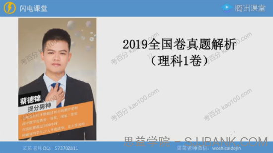 蔡德锦 高考数学2020年全年联报班