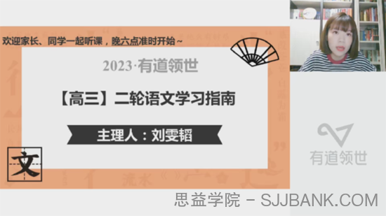 刘雯韬 2023届高考语文二轮知识视频规划课