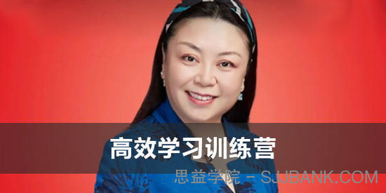 李倩《高效学习训练营》会学习的人没有职业天花板