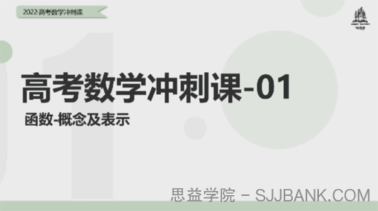 树成林 高考数学2022年冲刺班