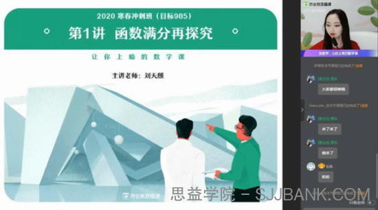 刘天麒 高考数学七哥2020年寒假985清北班