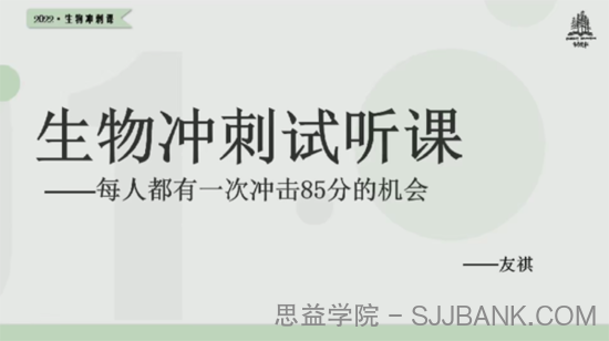 树成林 高考生物2022年冲刺班