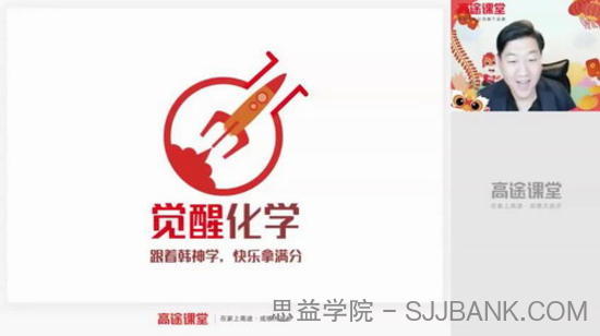 韩逸伦 高三化学二轮2020年寒假班