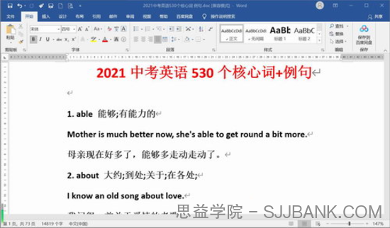 中考英语530个核心词例句电子文档