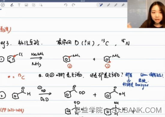 质心教育 高中化学有机反应合成与机理竞赛课程