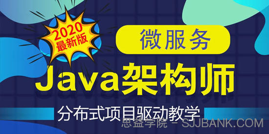 拓薪教育《Java互联网架构师之路》