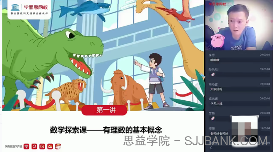 〔2021暑〕初一数学目标A＋班朱韬