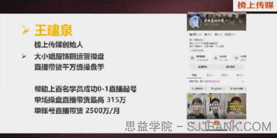 榜上传媒《直播运营线上实战主播课》新号晋升大神之路