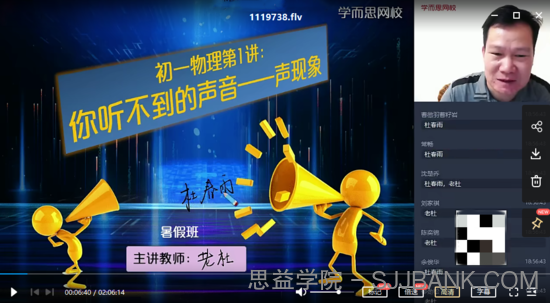 〔2021暑〕初一大科学直播目标A+班杜春雨