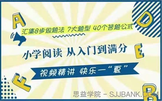 小谢语文-小学语文公式 阅读从入门到满分