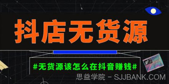 启哥《抖店无货源店群陪跑计划》在家副业月入10000+