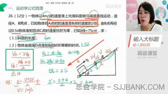 高明静 2020年高考物理备考暑期班