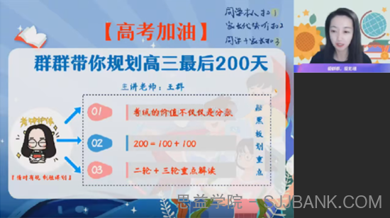 2023届高考各科学习规划课