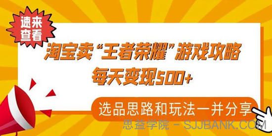 付款文章《淘宝卖者荣耀游戏攻略，每天变现500+》