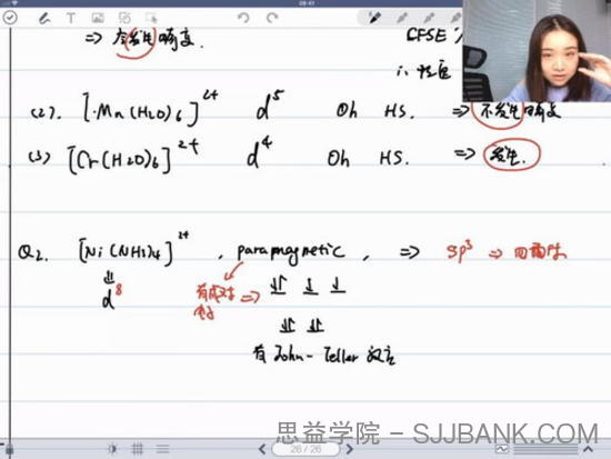 质心教育 高中化学无机元素与结构基础竞赛课程