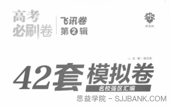 2023版高考数学必刷题合订本（新教材版）