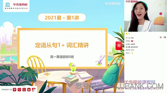 〔2021暑目标清北〕绝招英语高一暑假直播班顾斐