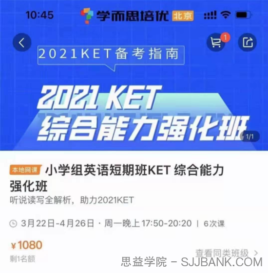 培优《KET+PET综合能力强化班·2021年》