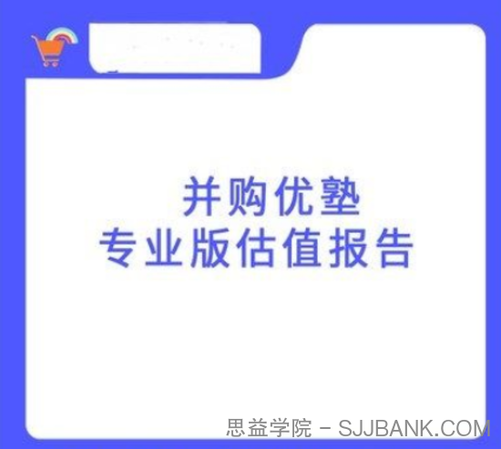 并购优塾《专业版丨估值报告库》2019-2022年