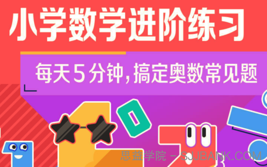 小学奥数 小学数学进阶练习Level 5 合适‬‬5-6年级