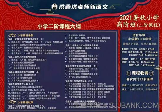 洪鑫洪老师小学语文2021暑秋高阶班（二阶）