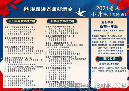 洪鑫洪老师新语文2021暑秋小升初（三阶）