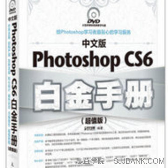 Photoshop CS6白金手册