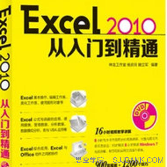 Excel 2010从入门到精通