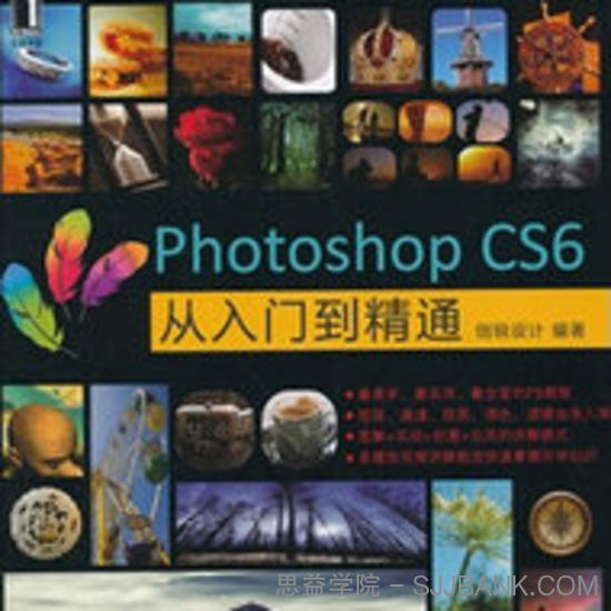 Photoshop CS6从入门到精通