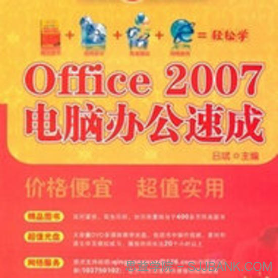 Office2007电脑办公速成