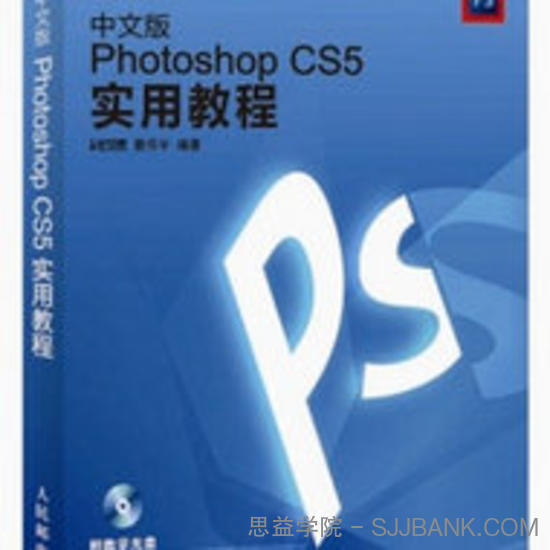 Photoshop CS5中文版实用教程