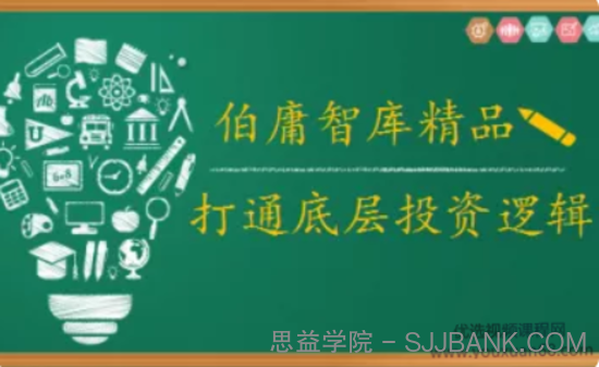 2021年伯庸投研智库，打通底层投资逻辑