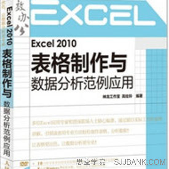 Excel 2010表格制作与数据处理