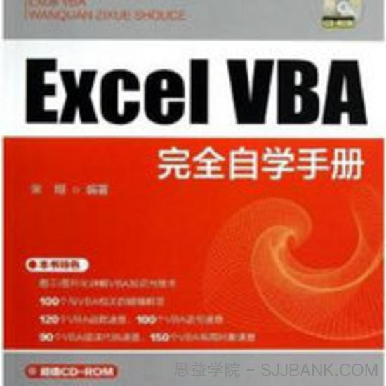 Excel VBA完全自学手册