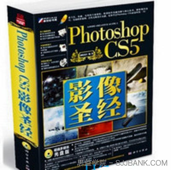 Photoshop CS5影像圣经