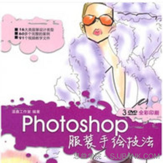 Photoshop 服装手绘技法