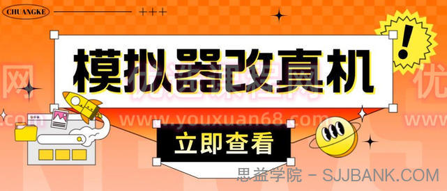 外面收费2980最新防封电脑模拟器改真手机技术，游戏搬砖党的福音，适用于所有模拟器搬砖游戏