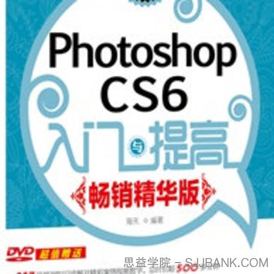 Photoshop CS6入门与提高