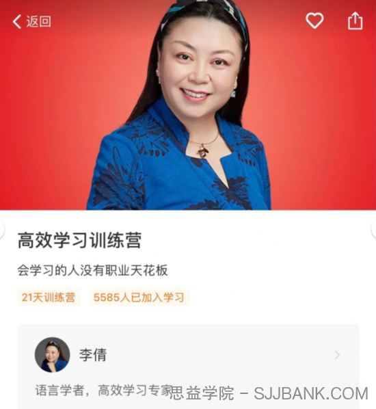 李倩 高效学习训练营