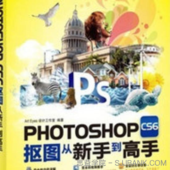 PHOTOSHOP CS6抠图从新手到高手