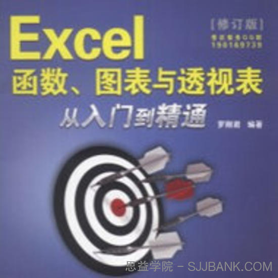 Excel函数、图表与透视表从入门到精通