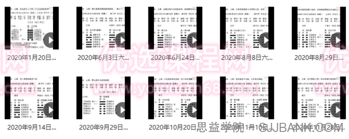 朱辰彬2020年六爻实例讲课视频10集17小时