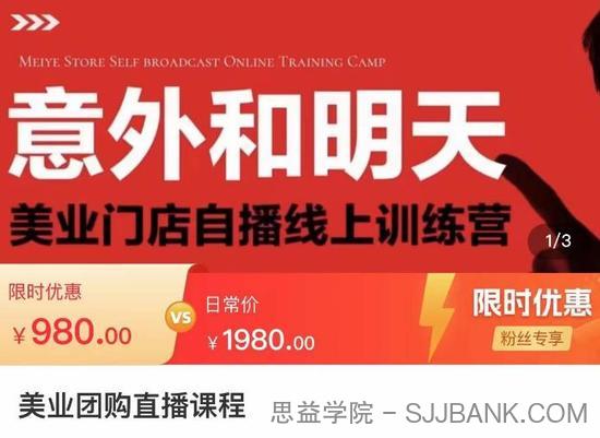 美业团购直播课，美业门店自播线上训练营，美容美发行业直播拓客