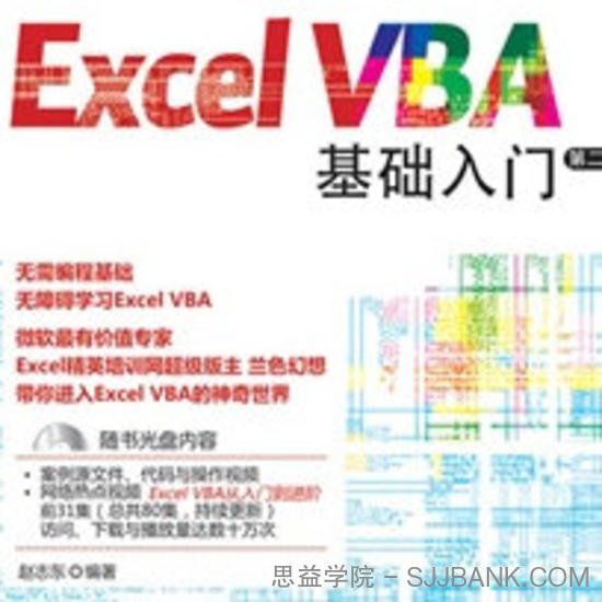 Excel VBA基础入门